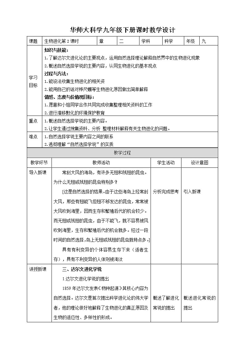 2.3.2生物进化（课件+教案+导学案）01