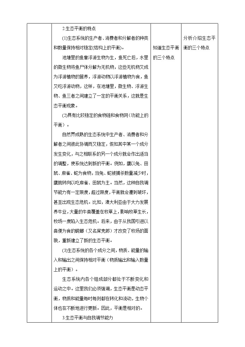 2.4生态平衡（课件+教案+导学案）03