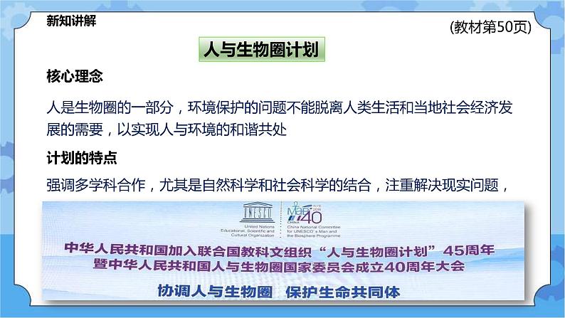 2.4生态平衡（课件+教案+导学案）07