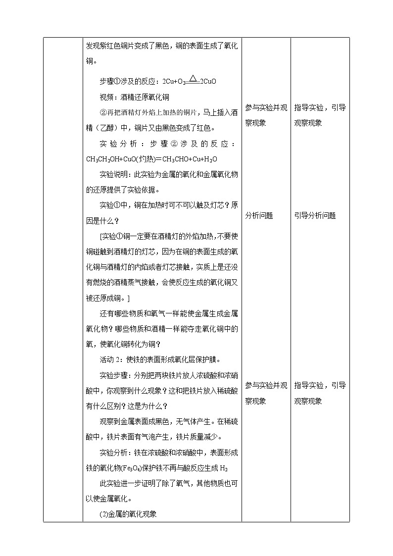 3.1.1物质的转化（课件+教案+导学案）02
