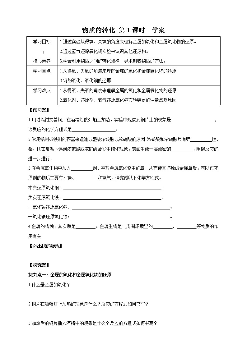 3.1.1物质的转化（课件+教案+导学案）01