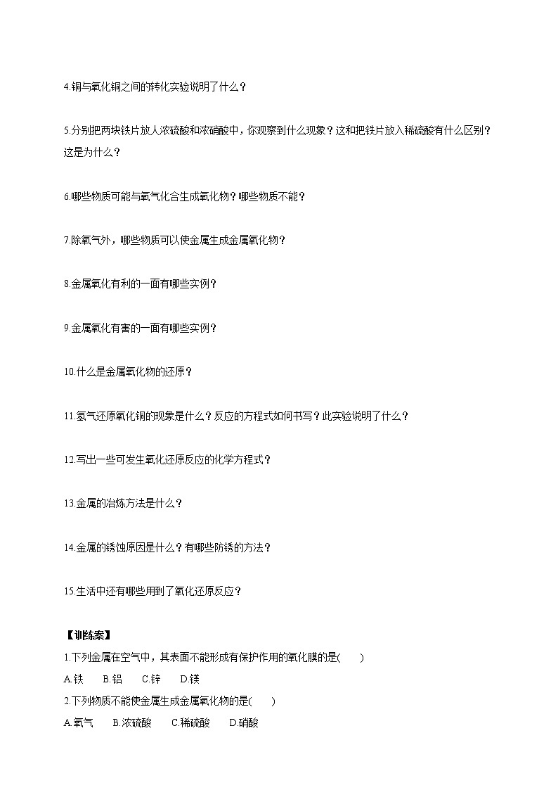 3.1.1物质的转化（课件+教案+导学案）02