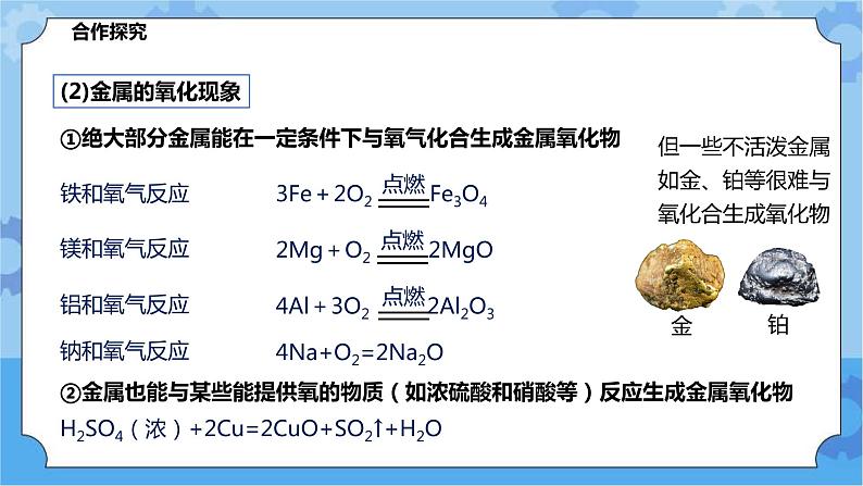 3.1.1物质的转化（课件+教案+导学案）07