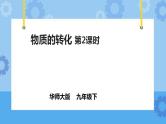 3.1.2物质的转化（课件+教案+导学案）