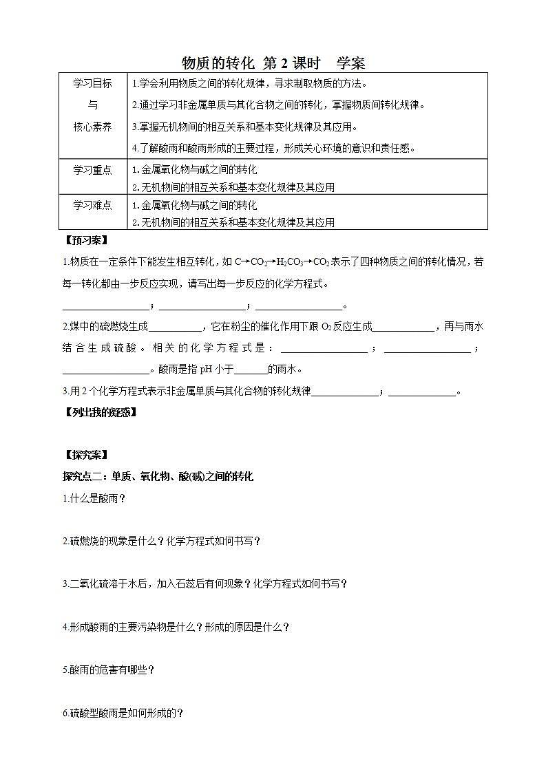 3.1.2物质的转化（课件+教案+导学案）01