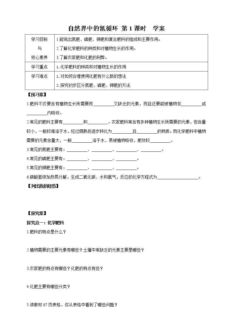 3.3.1自然界中的氮循环（课件+教案+导学案）01