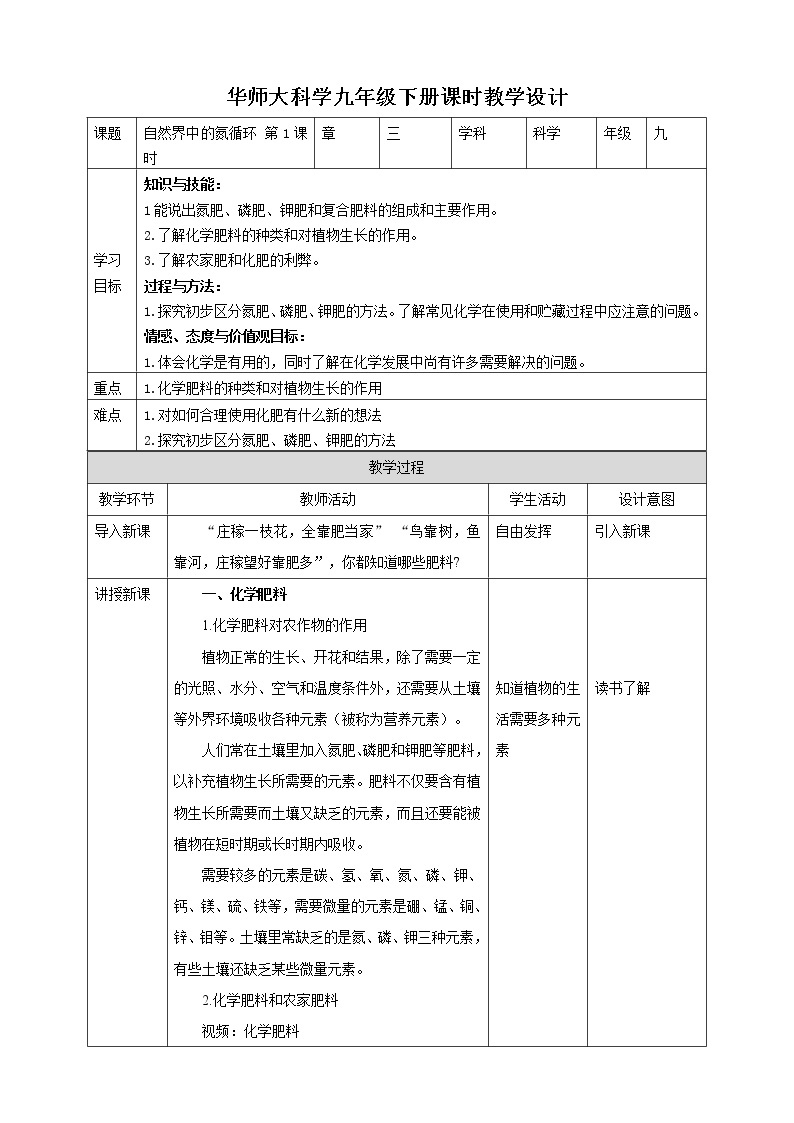 3.3.1自然界中的氮循环（课件+教案+导学案）01