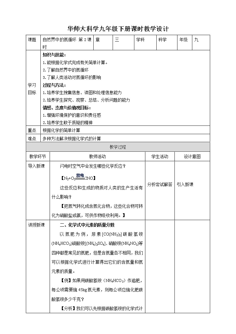 3.3.2自然界中的氮循环（课件+教案+导学案）01