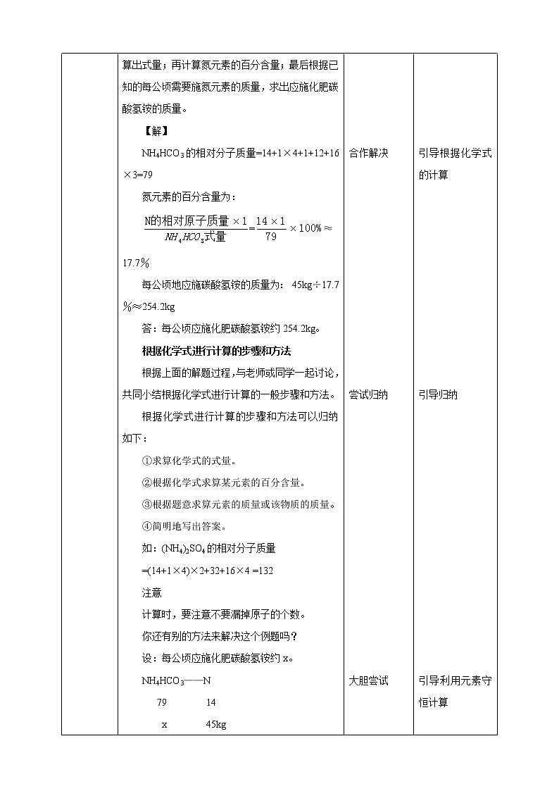 3.3.2自然界中的氮循环（课件+教案+导学案）02