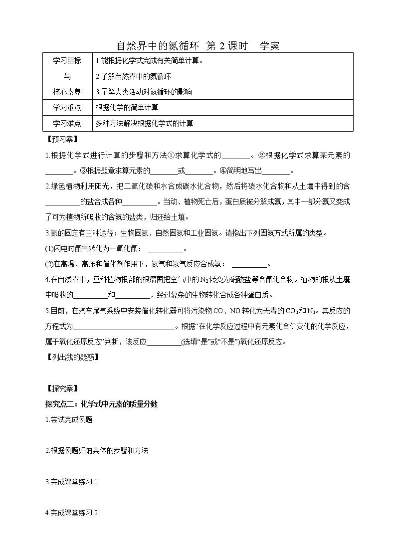 3.3.2自然界中的氮循环（课件+教案+导学案）01
