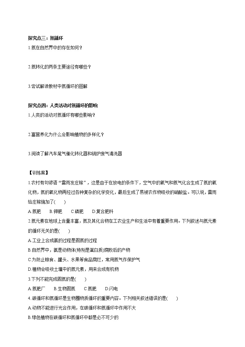 3.3.2自然界中的氮循环（课件+教案+导学案）02