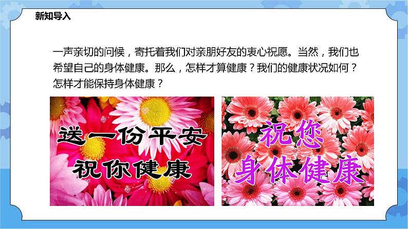 4.1健康、亚健康和疾病（课件+教案+导学案）02