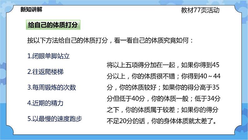 4.1健康、亚健康和疾病（课件+教案+导学案）03