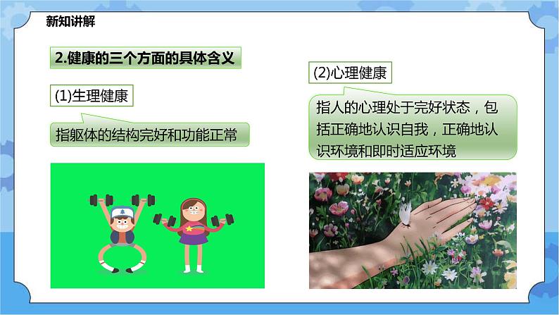 4.1健康、亚健康和疾病（课件+教案+导学案）05