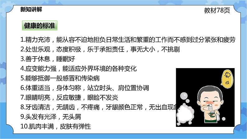 4.1健康、亚健康和疾病（课件+教案+导学案）08