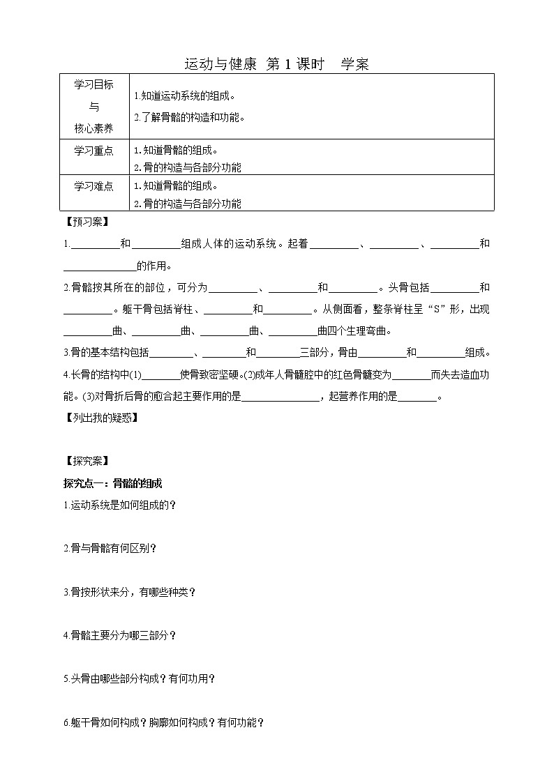 4.2.1运动与健康（课件+教案+导学案）01