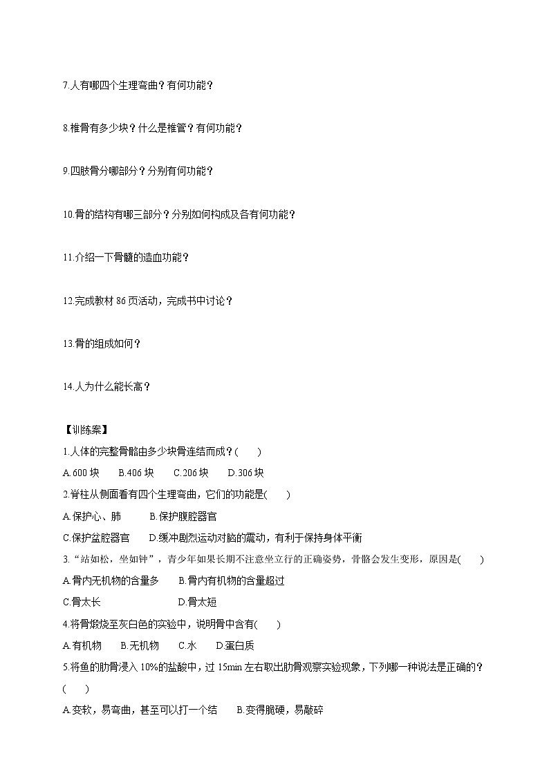 4.2.1运动与健康（课件+教案+导学案）02