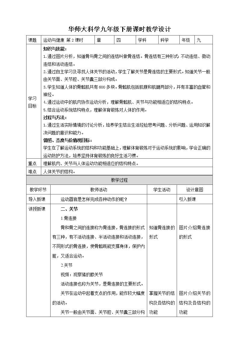 4.2.2运动与健康（课件+教案+导学案）01