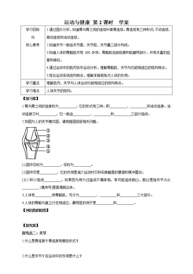 4.2.2运动与健康（课件+教案+导学案）01