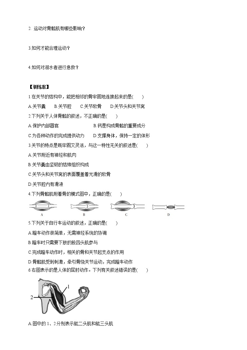 4.2.2运动与健康（课件+教案+导学案）03