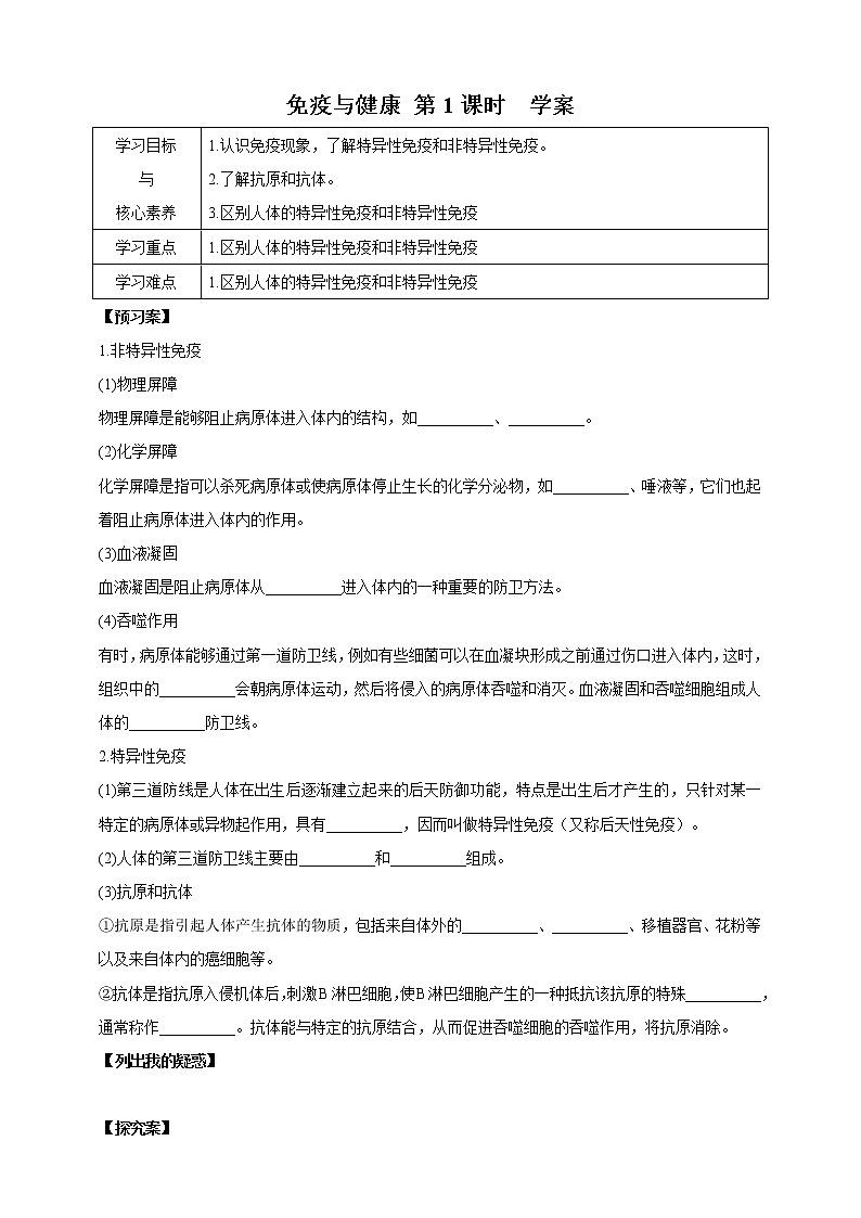 4.3.1免疫与健（课件+教案+导学案）01