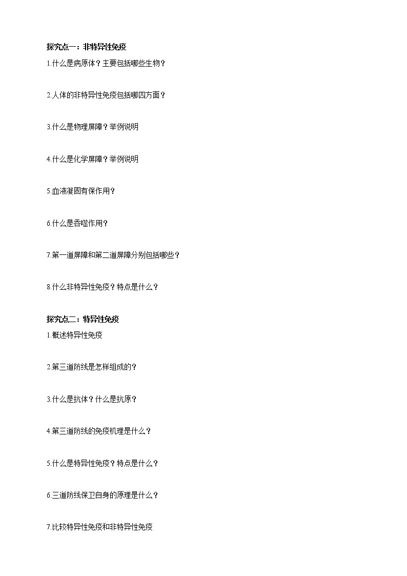 4.3.1免疫与健（课件+教案+导学案）02