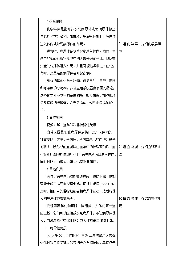 4.3.1免疫与健（课件+教案+导学案）03