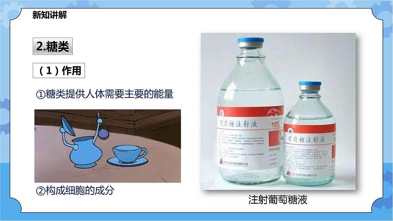 4.4营养与健康（课件+教案+导学案）08