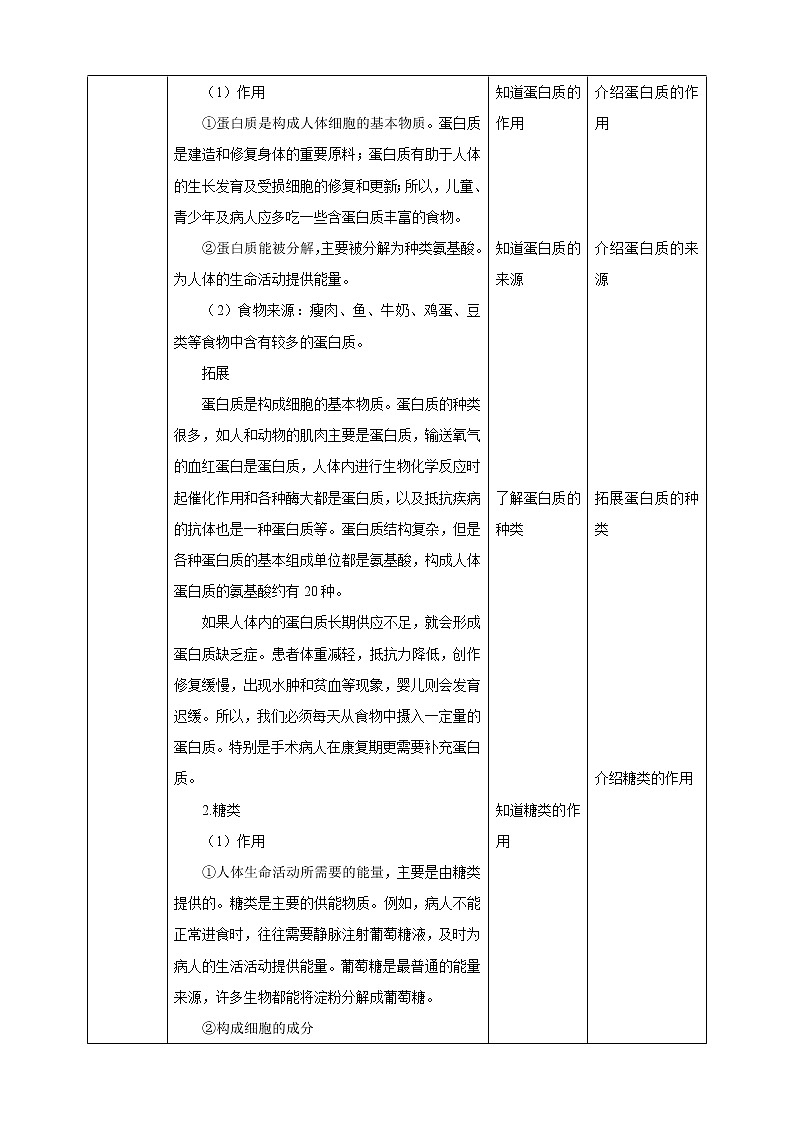 4.4营养与健康（课件+教案+导学案）02