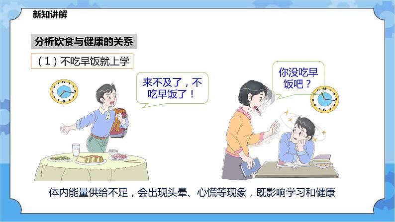 4.5卫生与健康（课件+教案+导学案）03