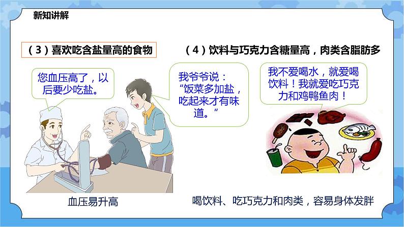 4.5卫生与健康（课件+教案+导学案）05