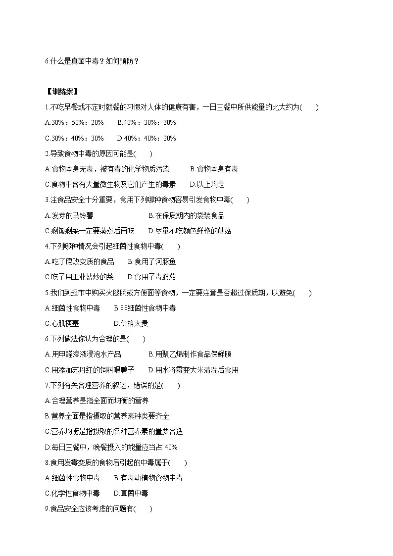 4.5卫生与健康（课件+教案+导学案）02