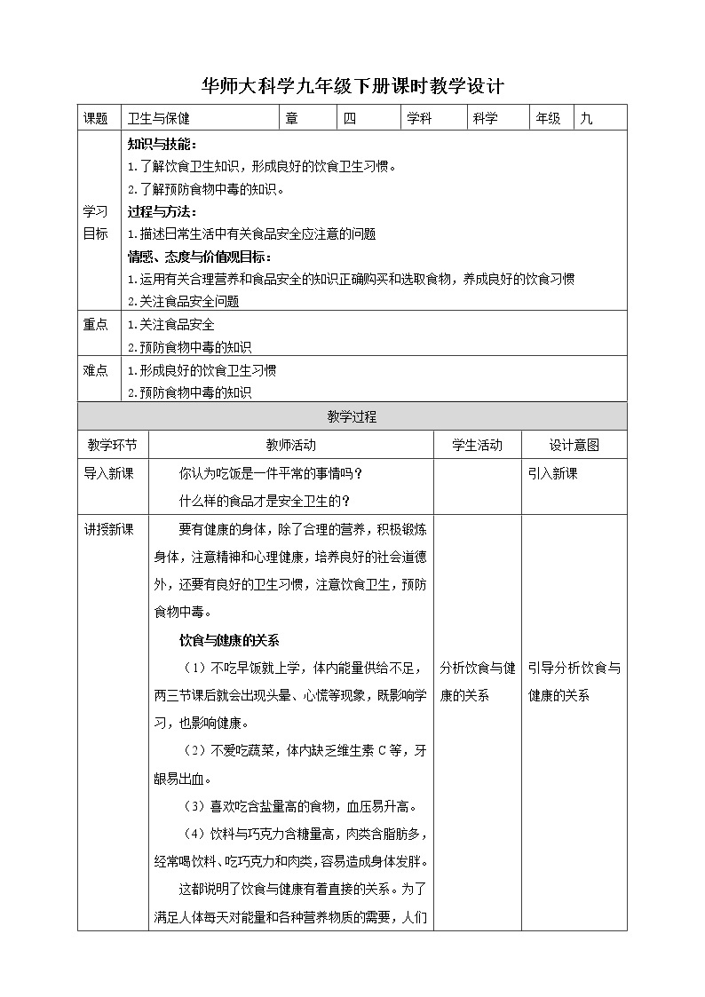 4.5卫生与健康（课件+教案+导学案）01