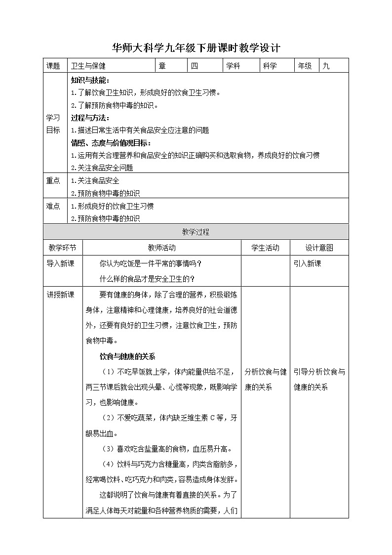 4.5卫生与健康（课件+教案+导学案）01