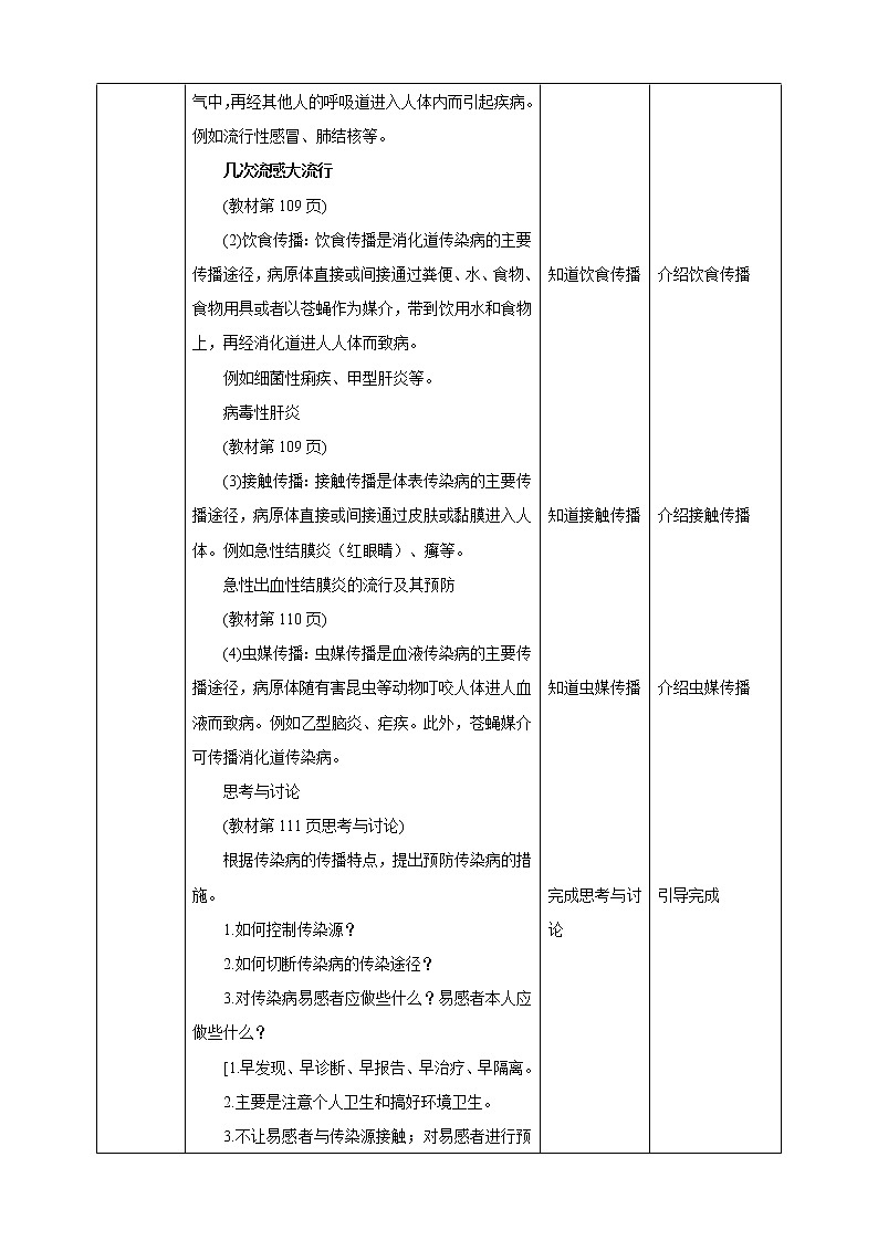 4.6.1环境与健康（课件+教案+导学案）03