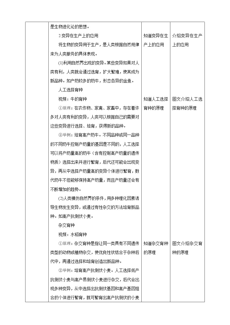 5.2.2生物的变异（课件+教案+导学案）02