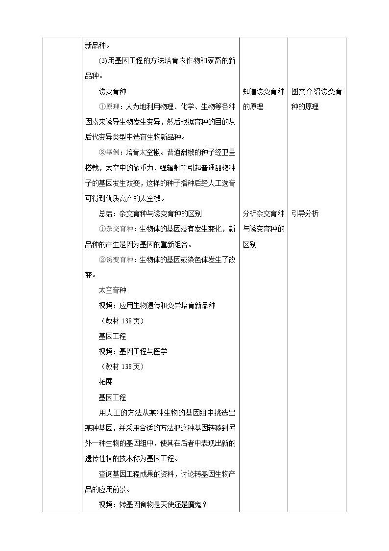 5.2.2生物的变异（课件+教案+导学案）03