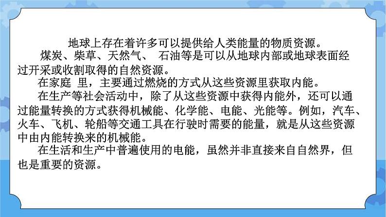 6.1能源和能源的分类（课件+教案+导学案）03