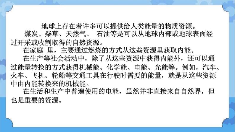 6.1能源和能源的分类（课件+教案+导学案）03