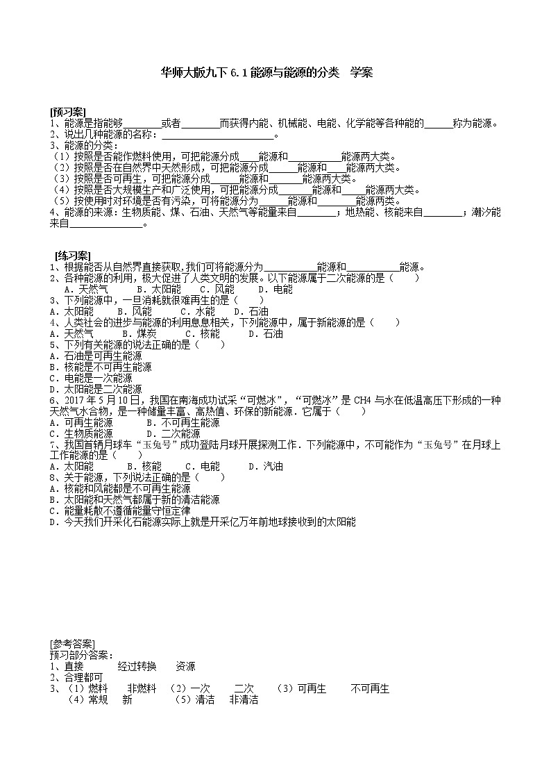 6.1能源和能源的分类（课件+教案+导学案）01