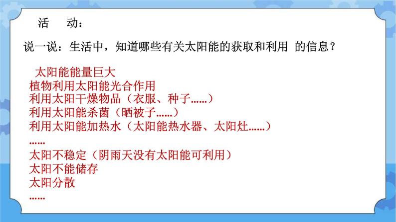 6.2太阳能的利用（课件+教案+导学案）02