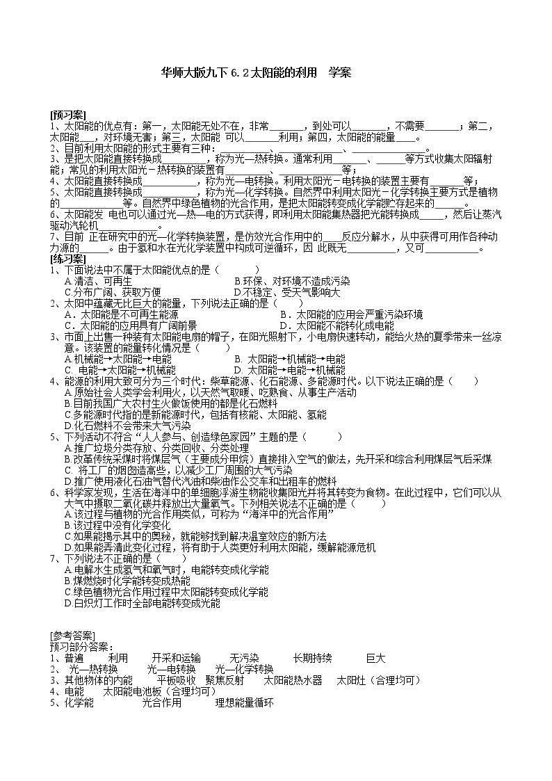 6.2太阳能的利用（课件+教案+导学案）01