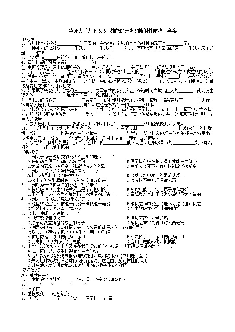 华师大版九下6.3核能的开发和放射性防护（学案）第1页