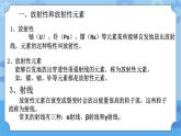 6.3核能的开发与放射性防护（课件 +教案+导学案）