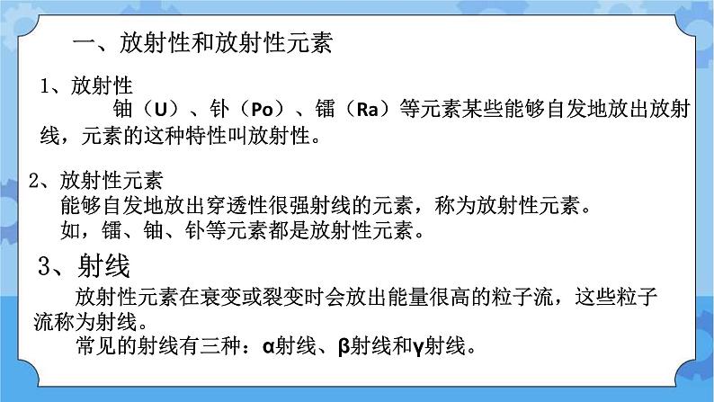 华师大版九下6.3核能的开发和放射性防护（课件）第3页