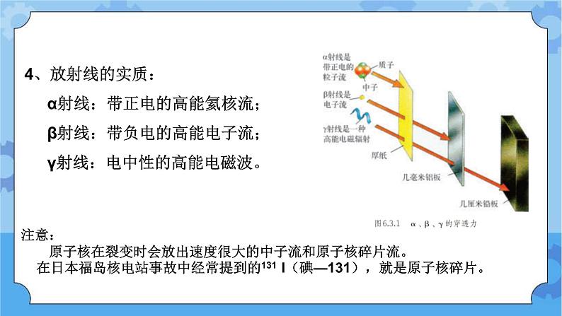 华师大版九下6.3核能的开发和放射性防护（课件）第4页