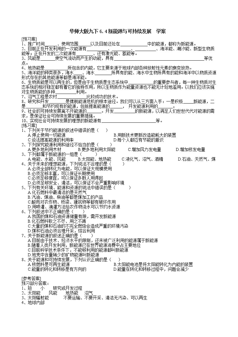 6.4新能源与可持续发展（课件 +教案+导学案）01