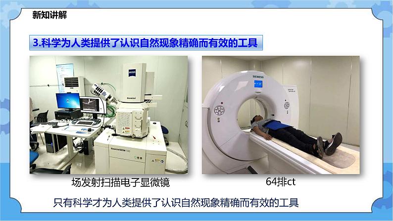 7.1《科学就是力量》（课件+教案+导学案）07