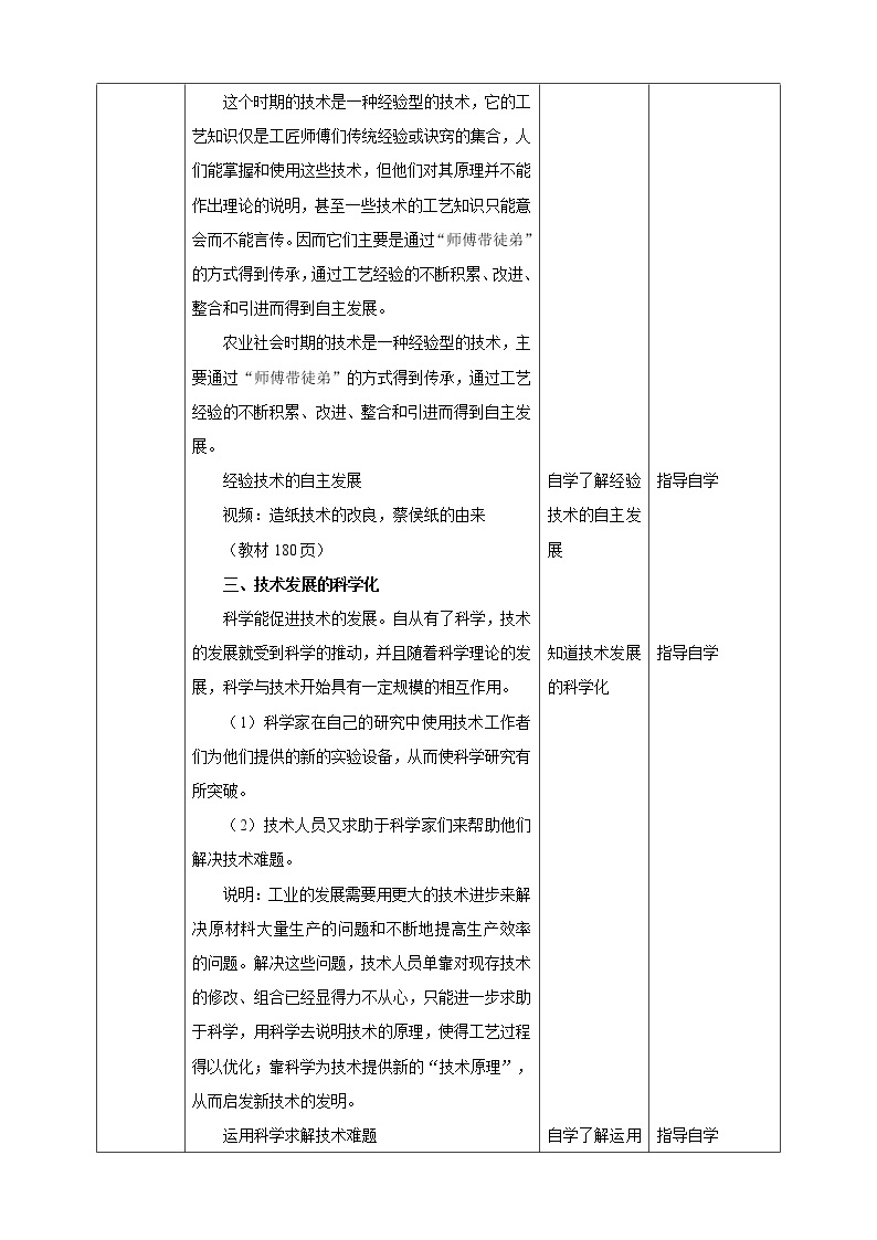 7.2《科学推动技术发展》（课件+教案+导学案）03