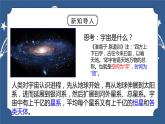 《1.1 人类对宇宙的认识》 课件+教案+练习